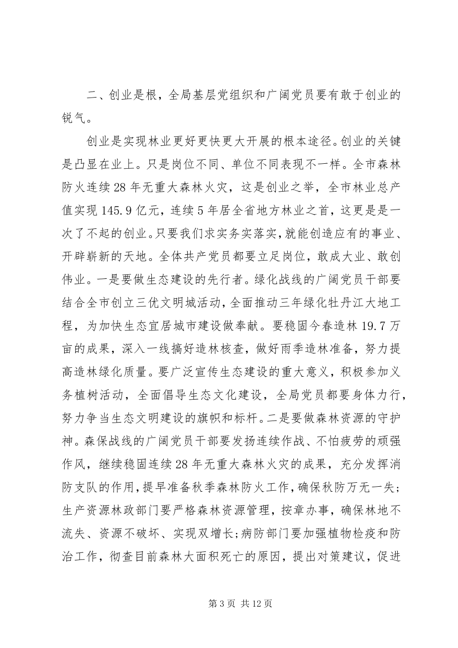 2023年林业局工作会议上的致辞.docx_第3页