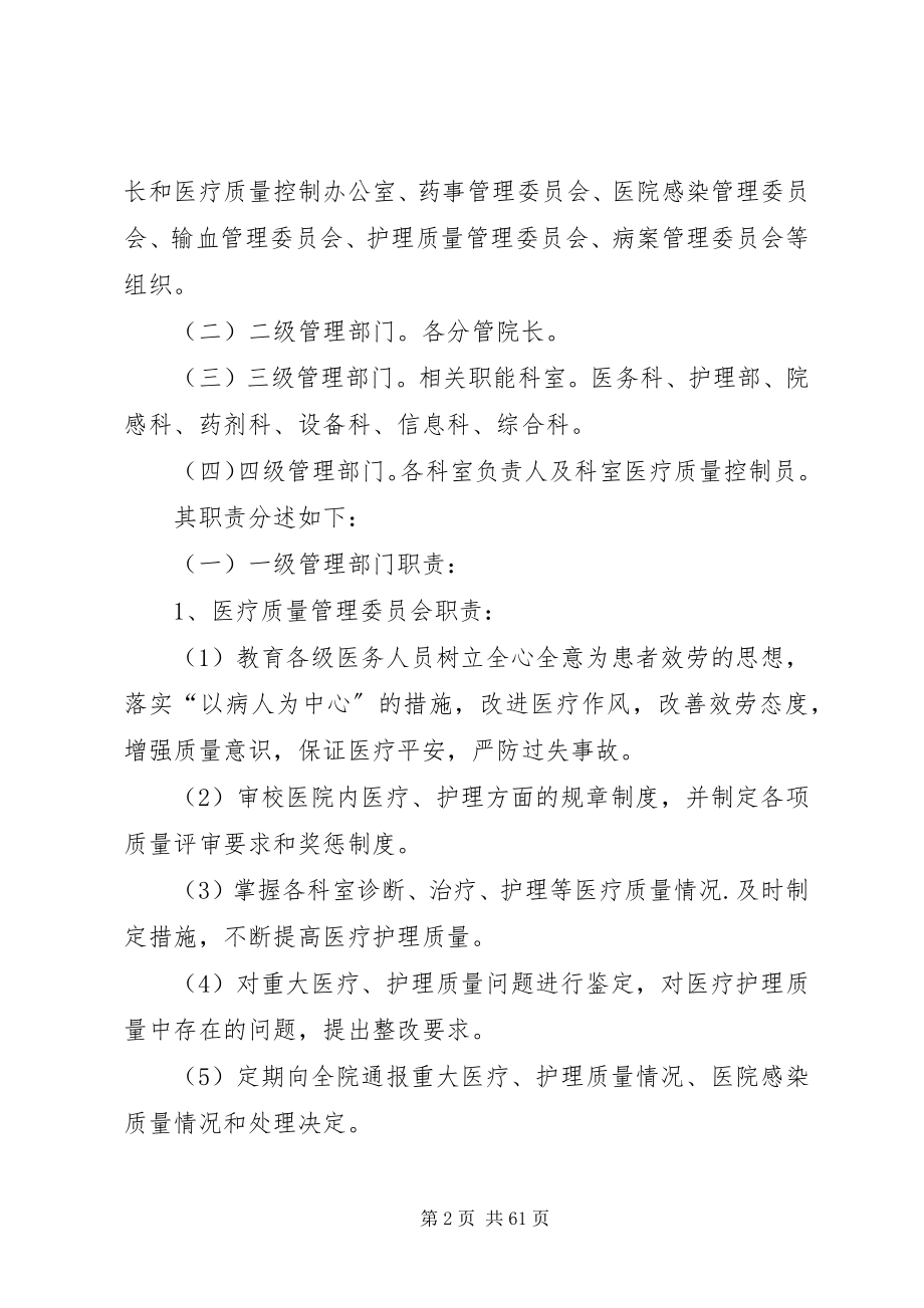 2023年医疗质量管理和持续改进措施方案.docx_第2页