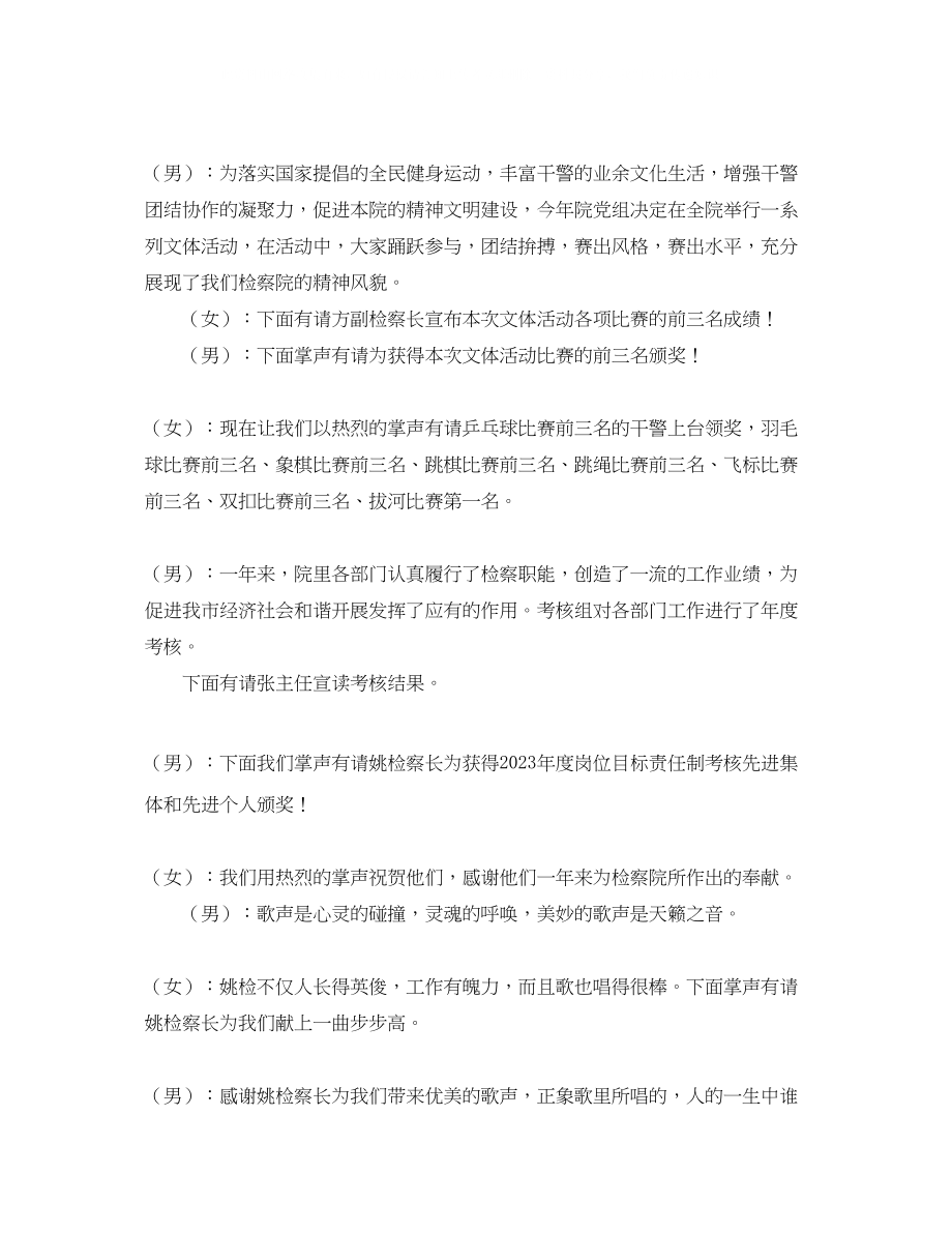 2023年检察院春节团拜会个人主持词.docx_第2页