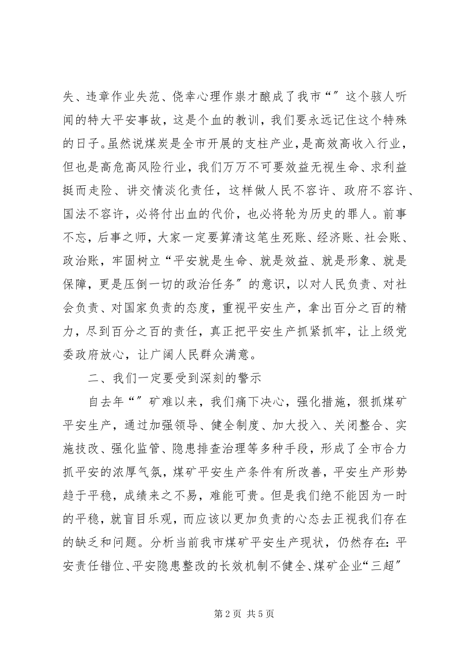 2023年矿难警示大会领导讲话稿.docx_第2页