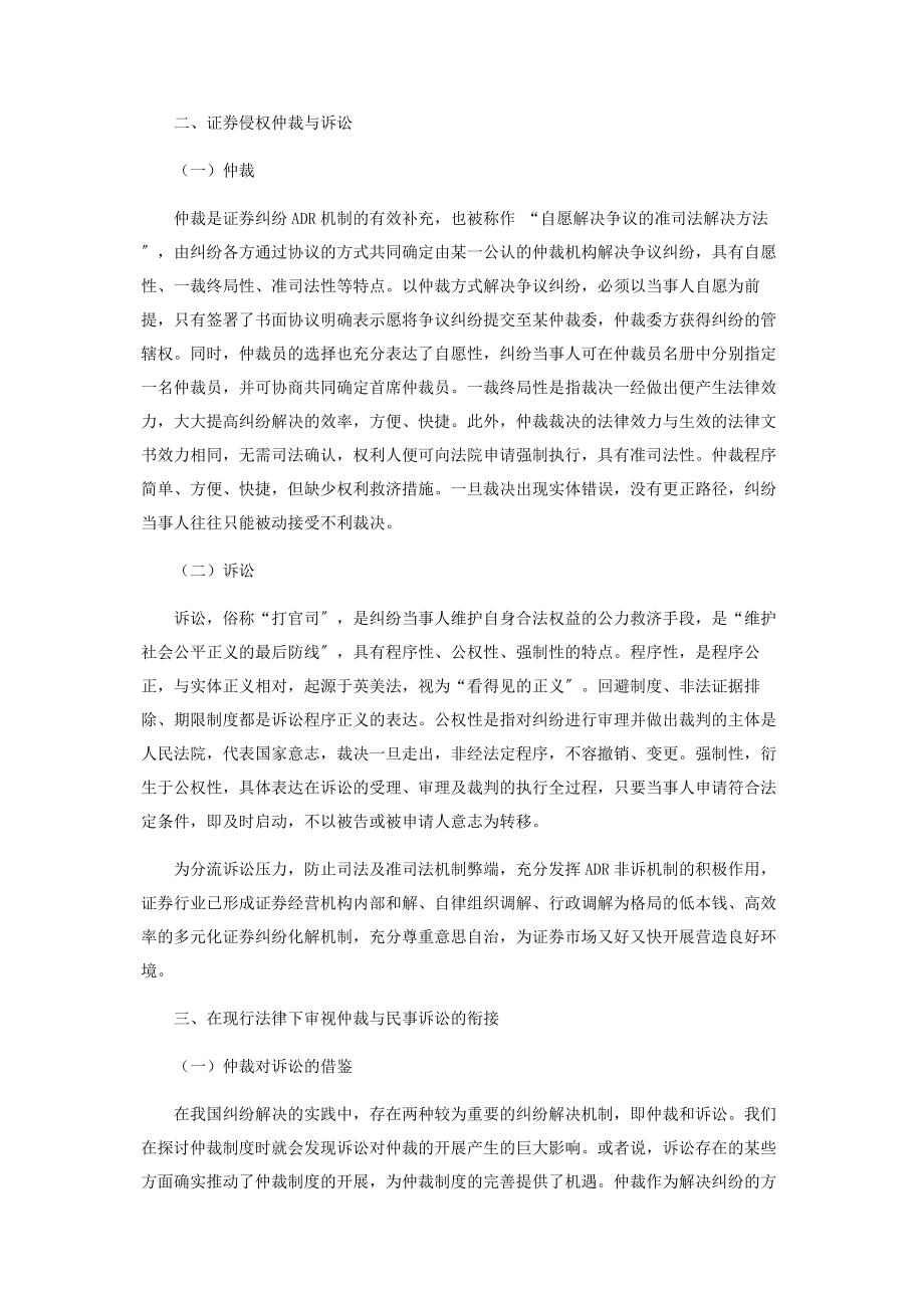 2023年证券侵权仲裁与诉讼衔接.docx_第2页