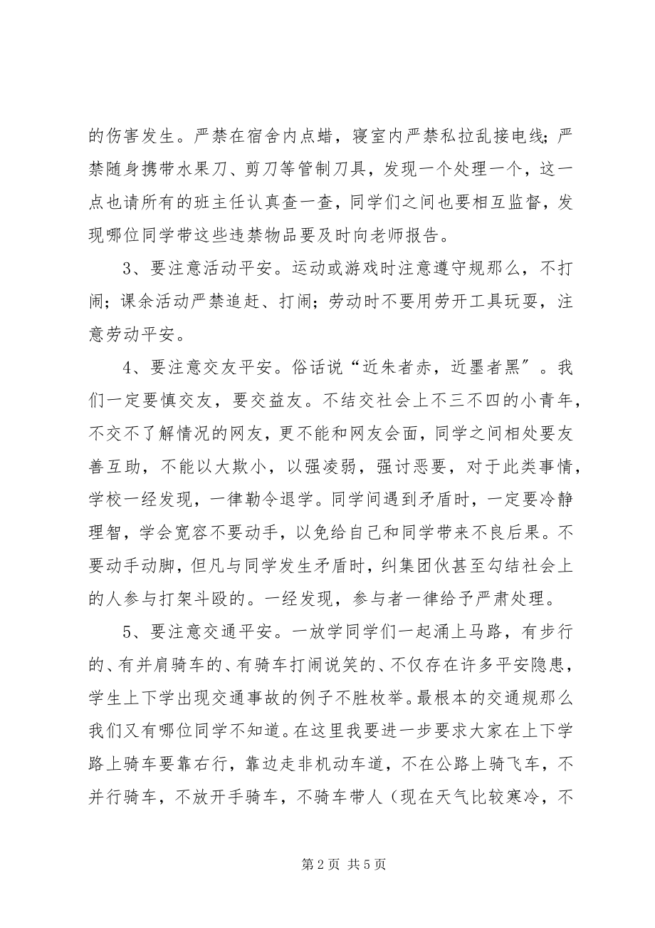 2023年安全纪律卫生教育致辞稿新编.docx_第2页