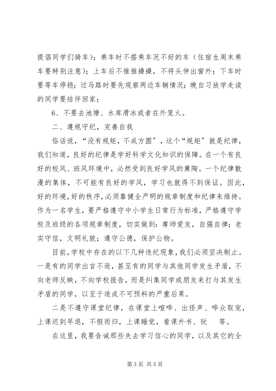 2023年安全纪律卫生教育致辞稿新编.docx_第3页