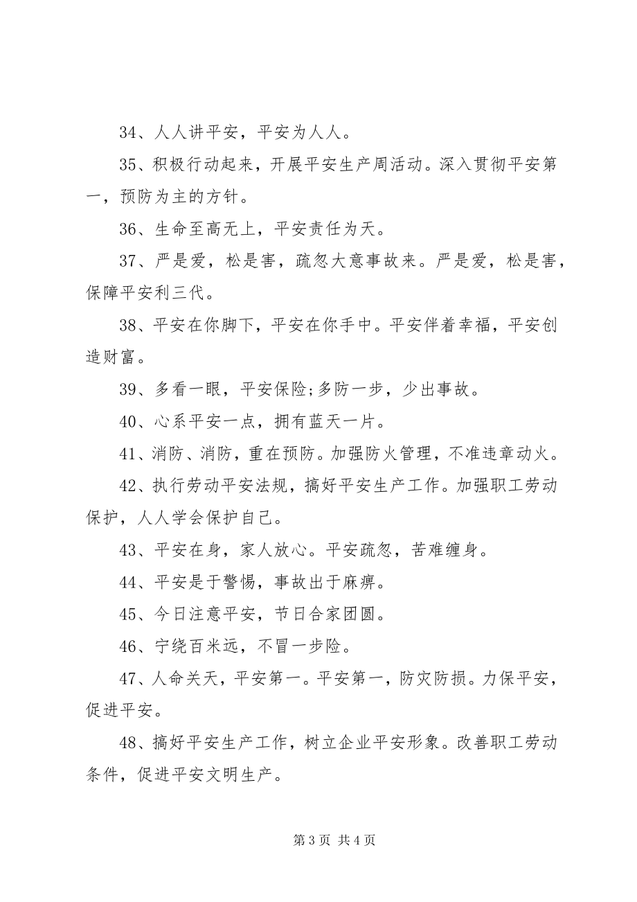 2023年安全环保警示语大全新编.docx_第3页