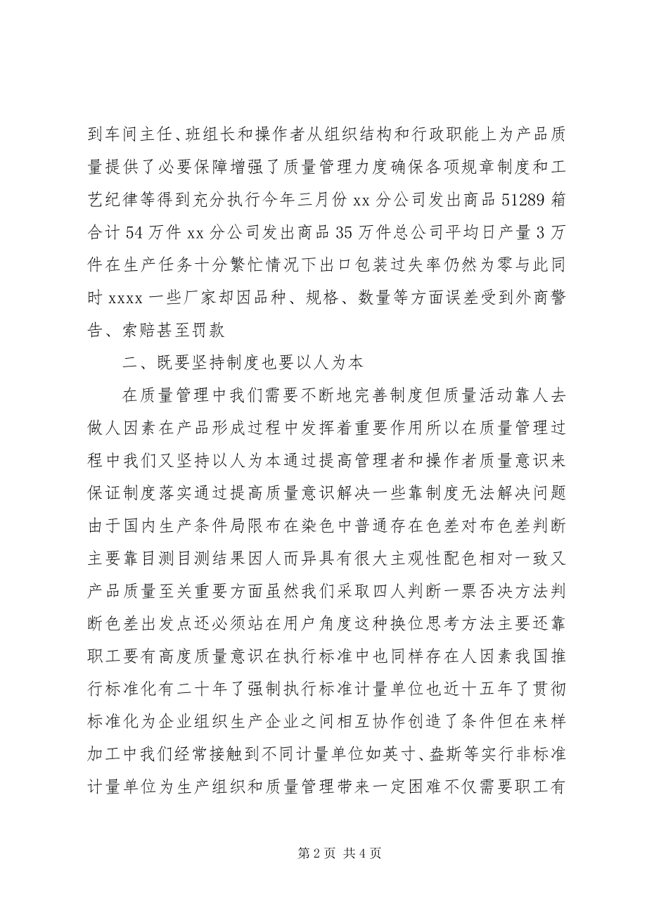 2023年公司质量管理交流材料.docx_第2页