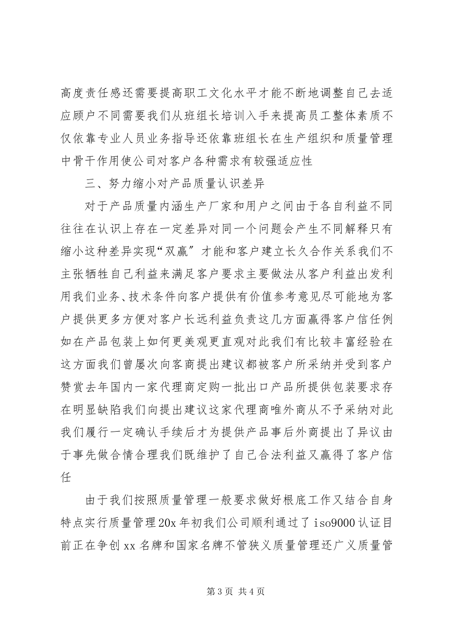 2023年公司质量管理交流材料.docx_第3页