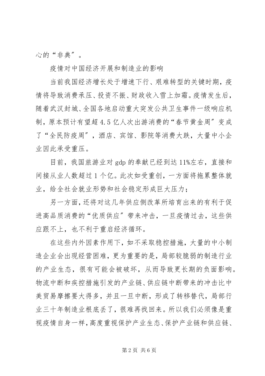 2023年新冠肺炎疫情对产业发展和企业复工的思考.docx_第2页