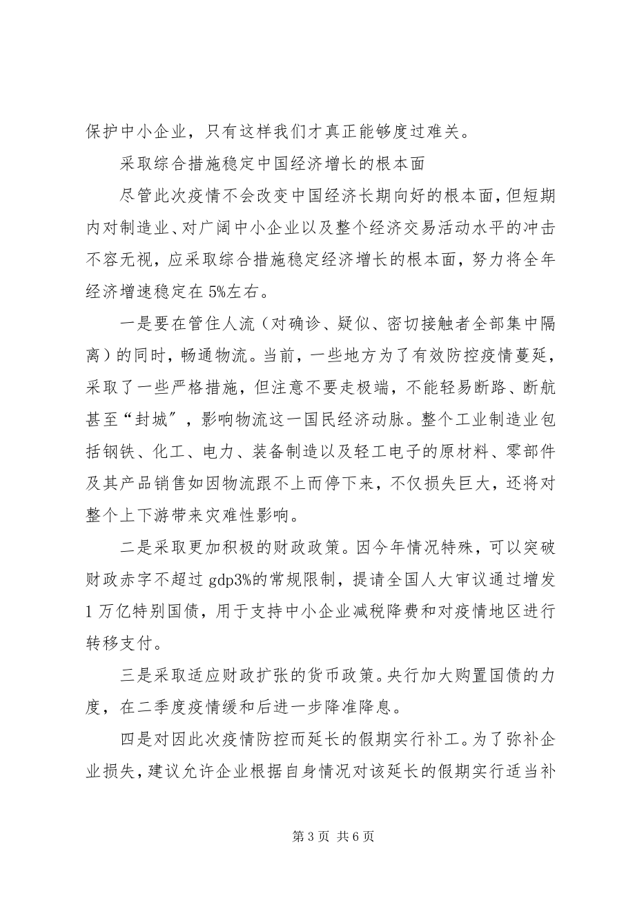 2023年新冠肺炎疫情对产业发展和企业复工的思考.docx_第3页