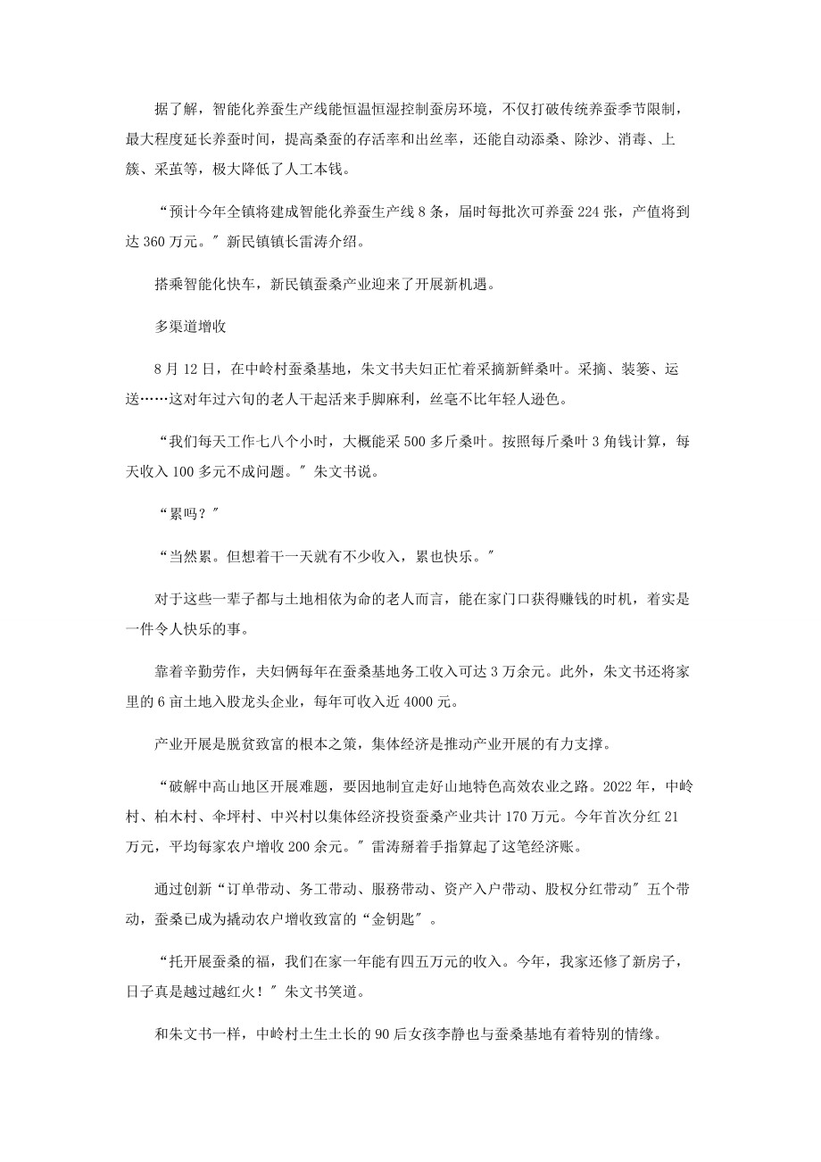 2023年让传统蚕桑“破茧成蝶”.docx_第2页