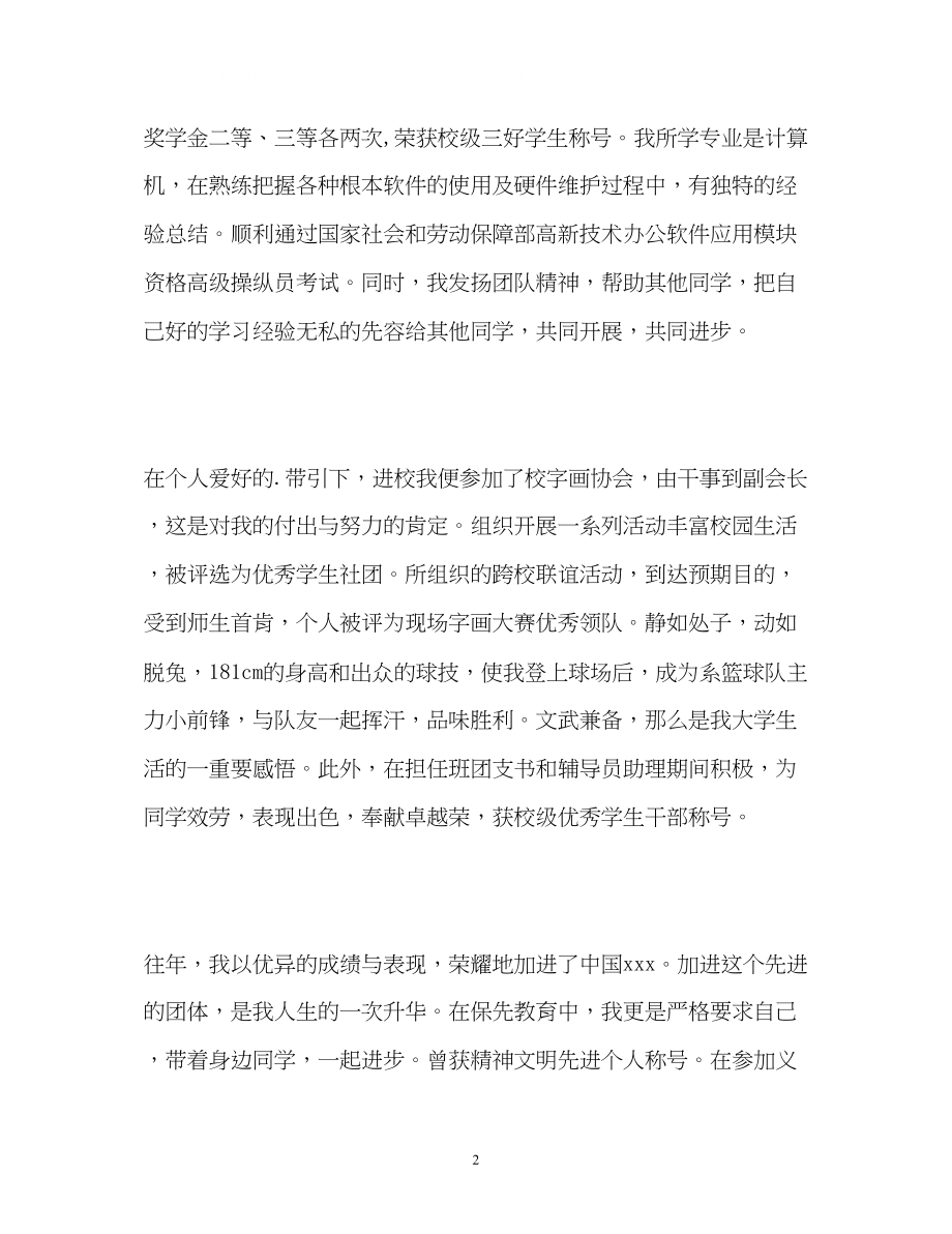 2023年大学生口试自我先容.docx_第2页