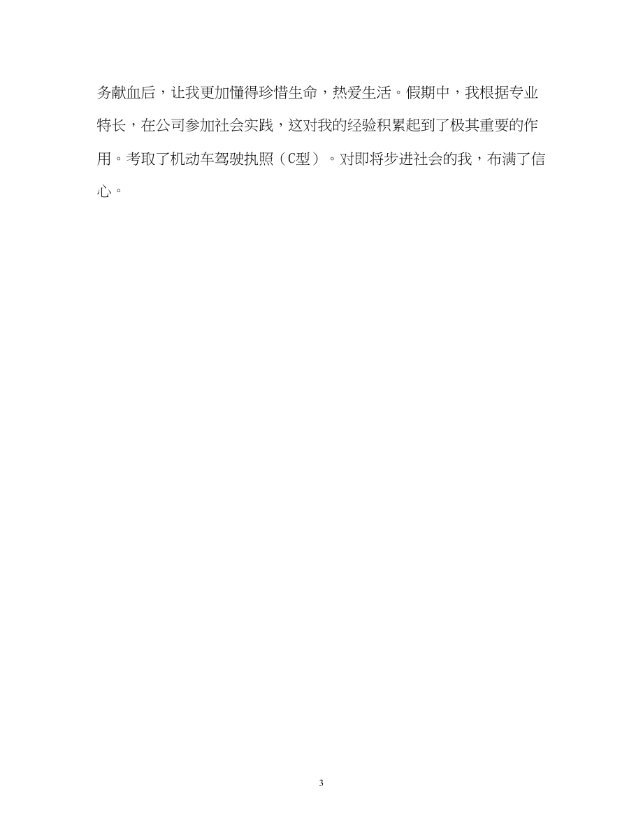 2023年大学生口试自我先容.docx_第3页