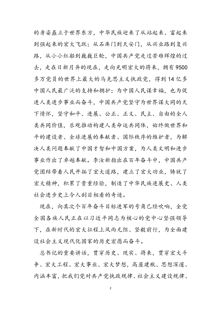 2023年公司党委书记在党委理论中心组专题学习上的讲话.docx_第2页