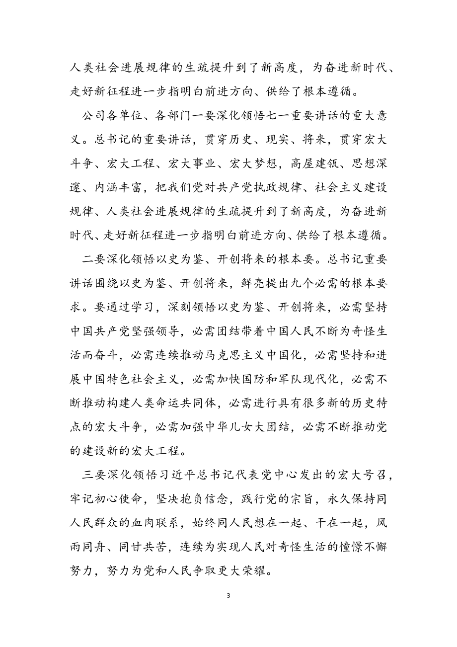 2023年公司党委书记在党委理论中心组专题学习上的讲话.docx_第3页