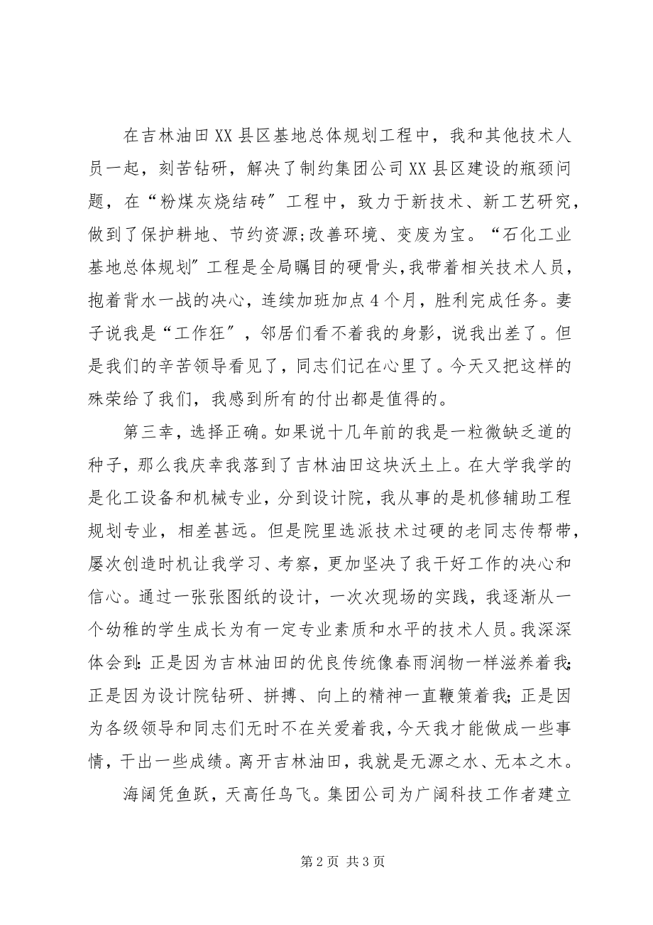 2023年在“科技之星”命名表彰大会上的讲话.docx_第2页