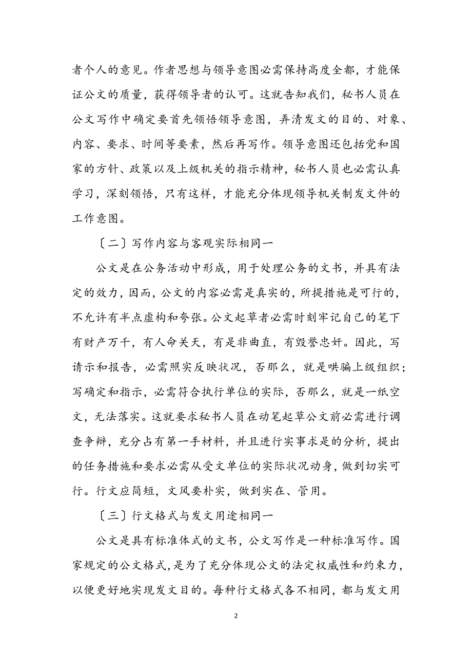 2023年秘书基本规律的具体表现.docx_第2页