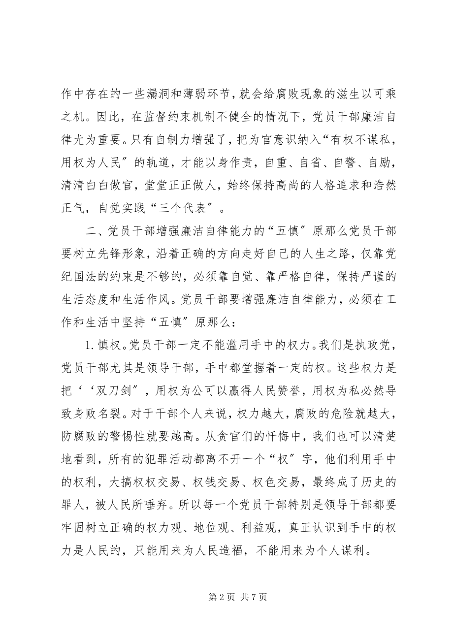 2023年廉洁自律体会文章.docx_第2页