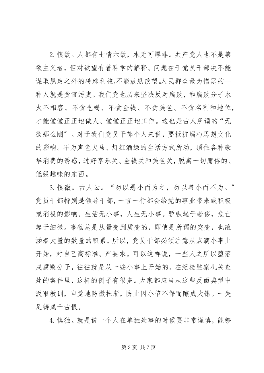 2023年廉洁自律体会文章.docx_第3页