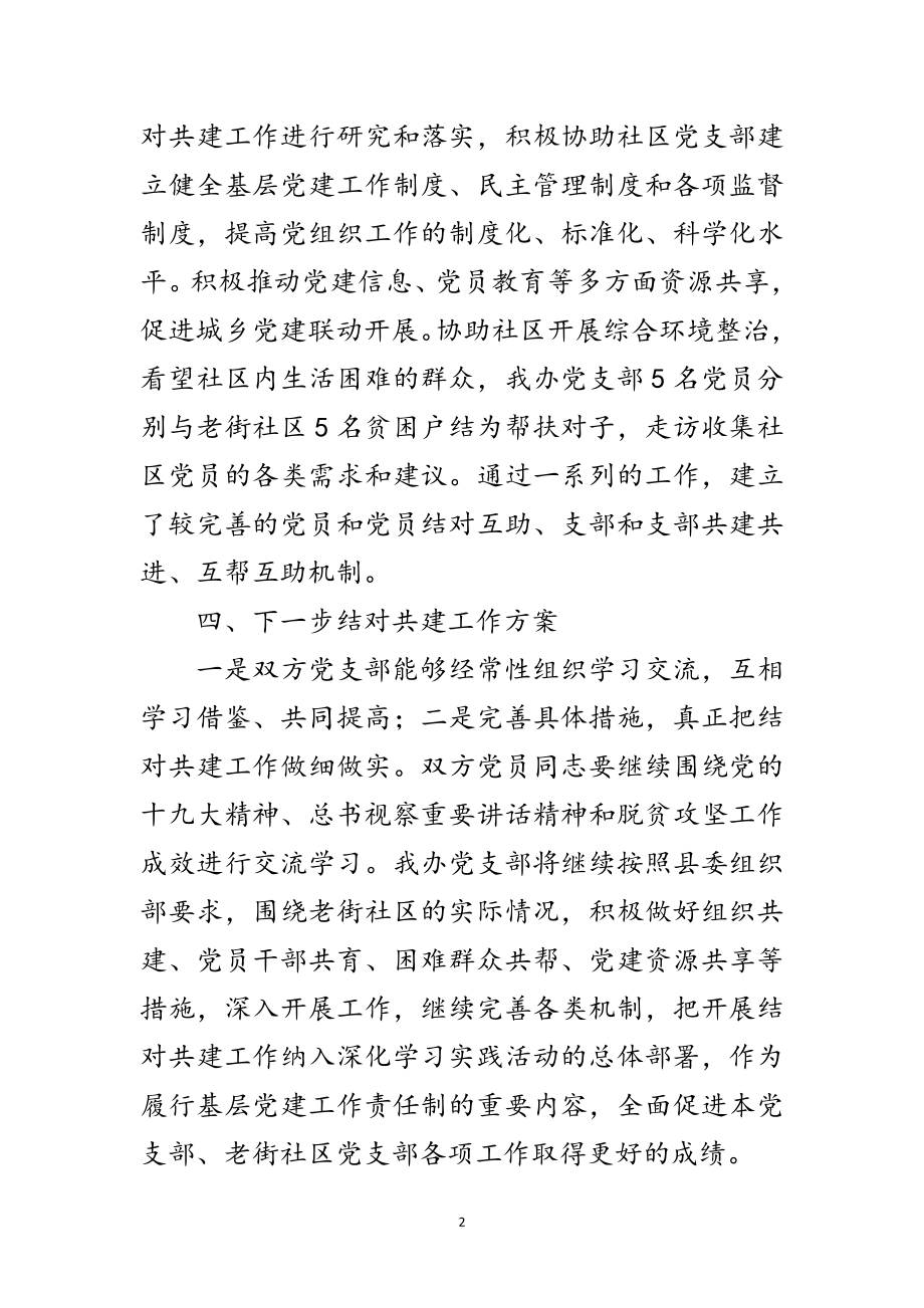 2023年城乡党建结对共建活动汇报范文.doc_第2页