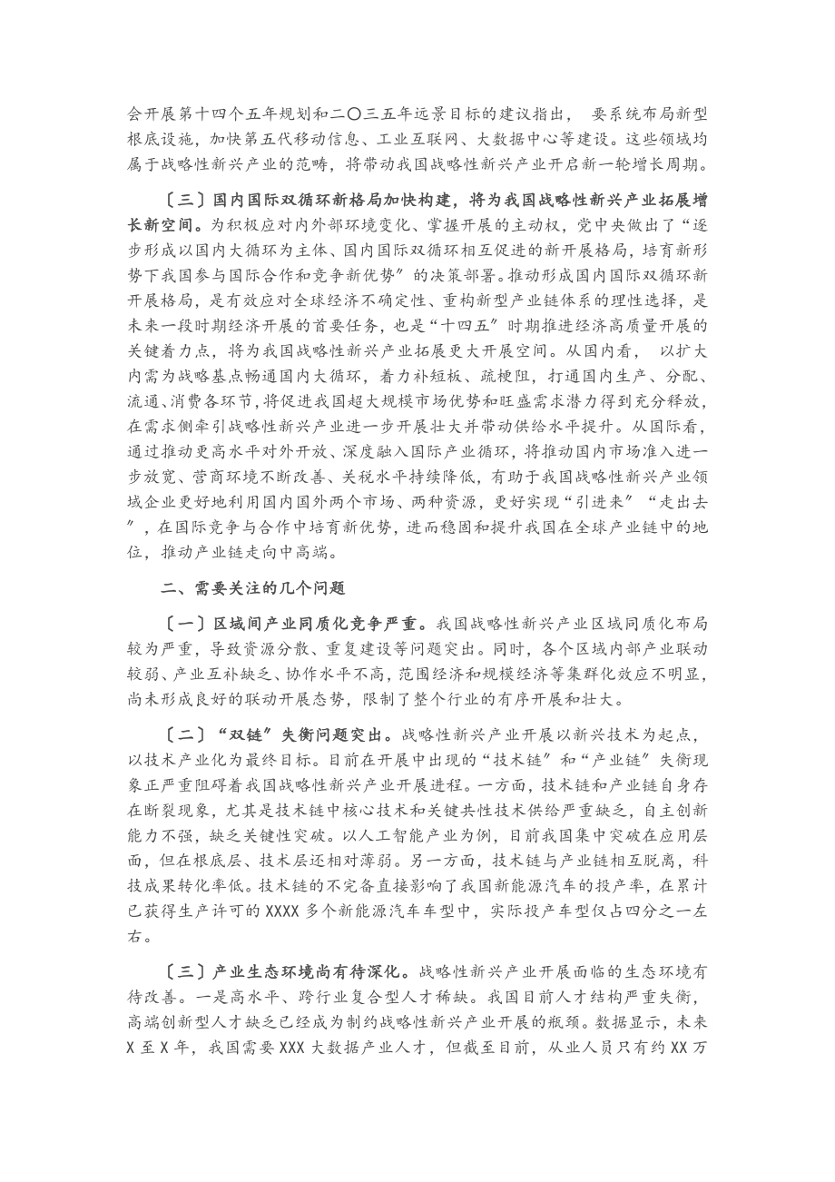 2023年中国战略性新兴产业发展形势展望.docx_第2页