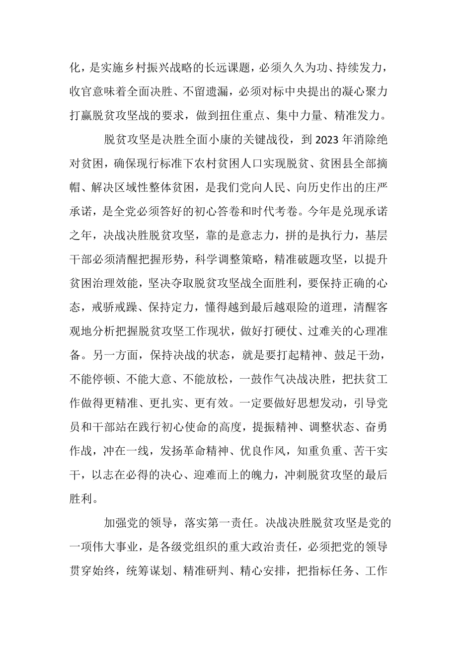 2023年收官之年脱贫攻坚工作心得体会总结800字.doc_第3页