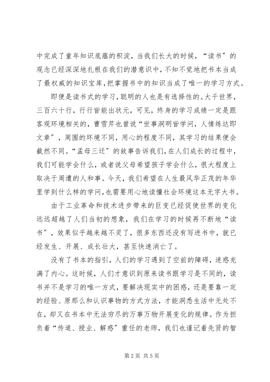 2023年学习的三个境界体会学习.docx_第2页