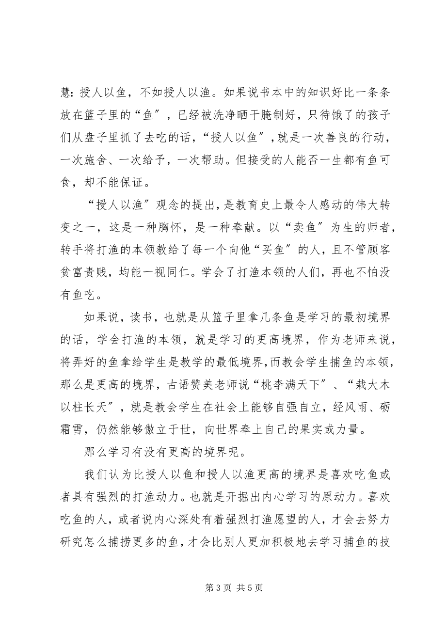 2023年学习的三个境界体会学习.docx_第3页