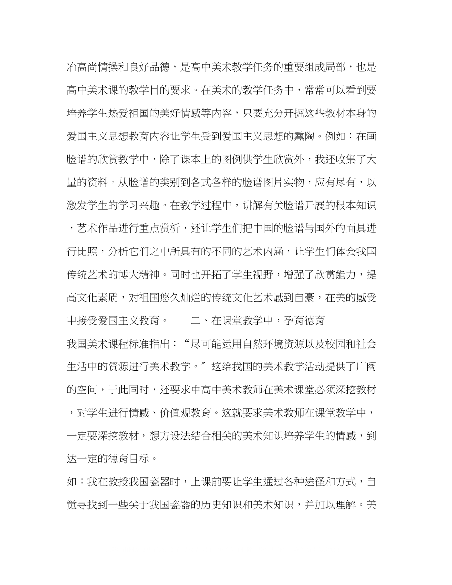 2023年高中美术课堂中的德育教育.docx_第2页