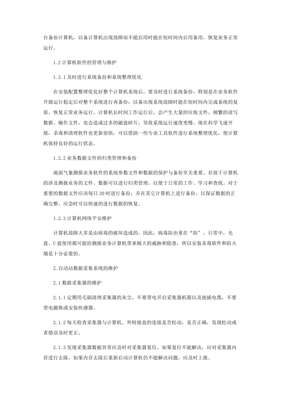 2023年自动气象站系统的维护.docx_第2页