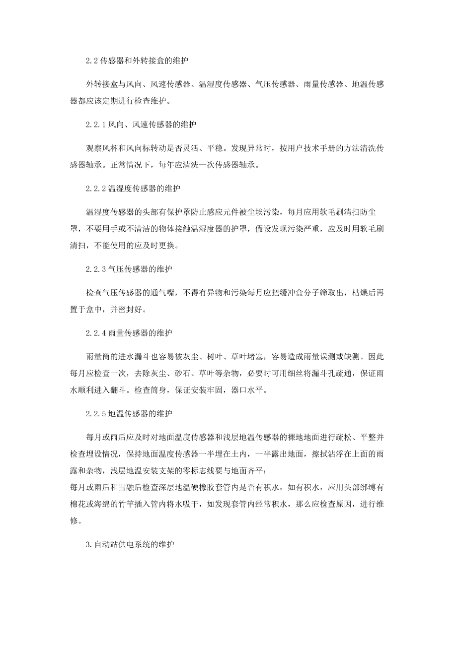 2023年自动气象站系统的维护.docx_第3页