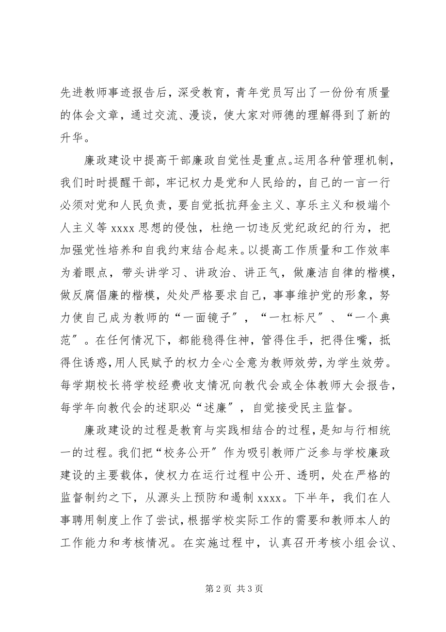 2023年学校党支部领导工作总结2.docx_第2页