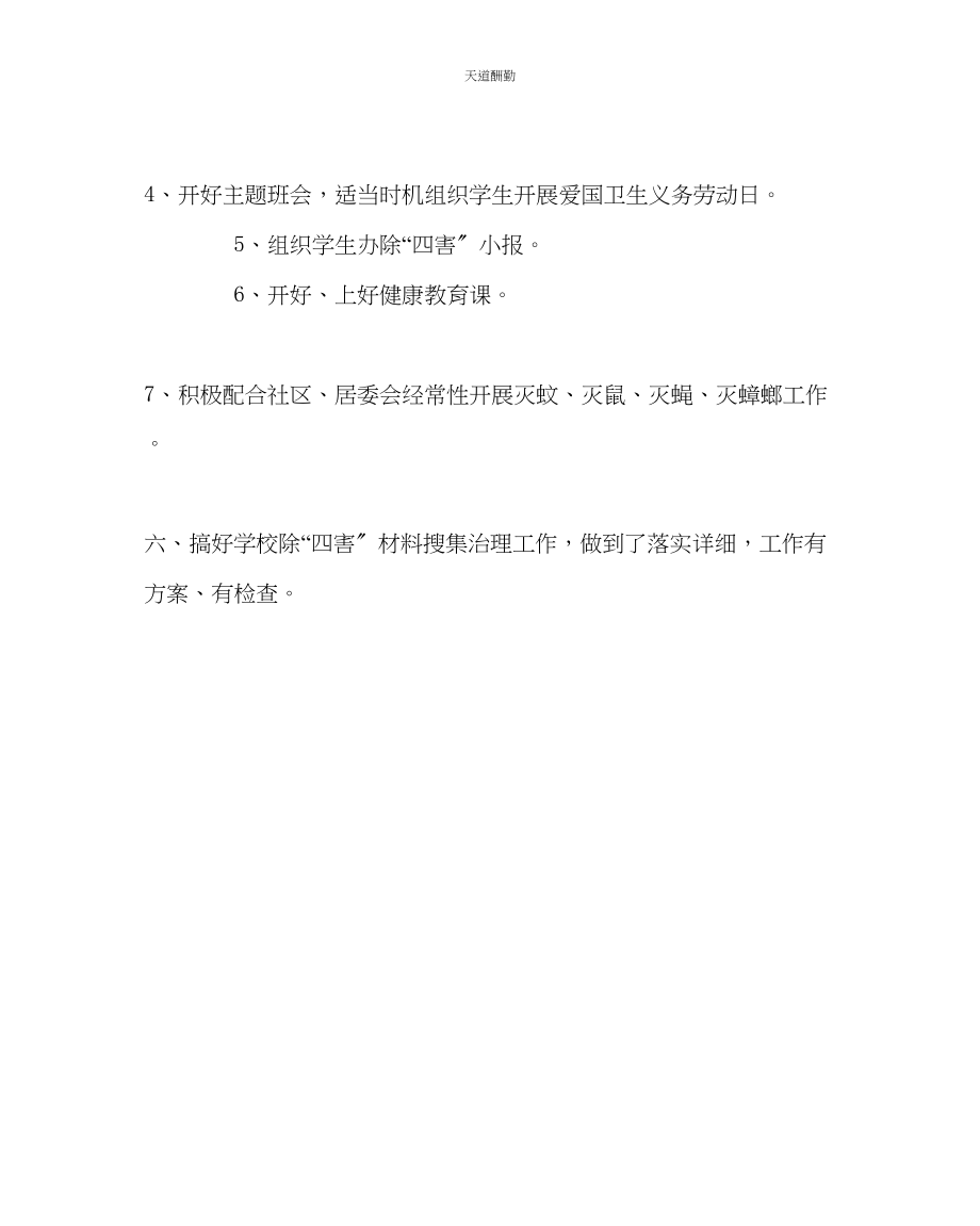 2023年学校后勤除四害工作计划.docx_第3页