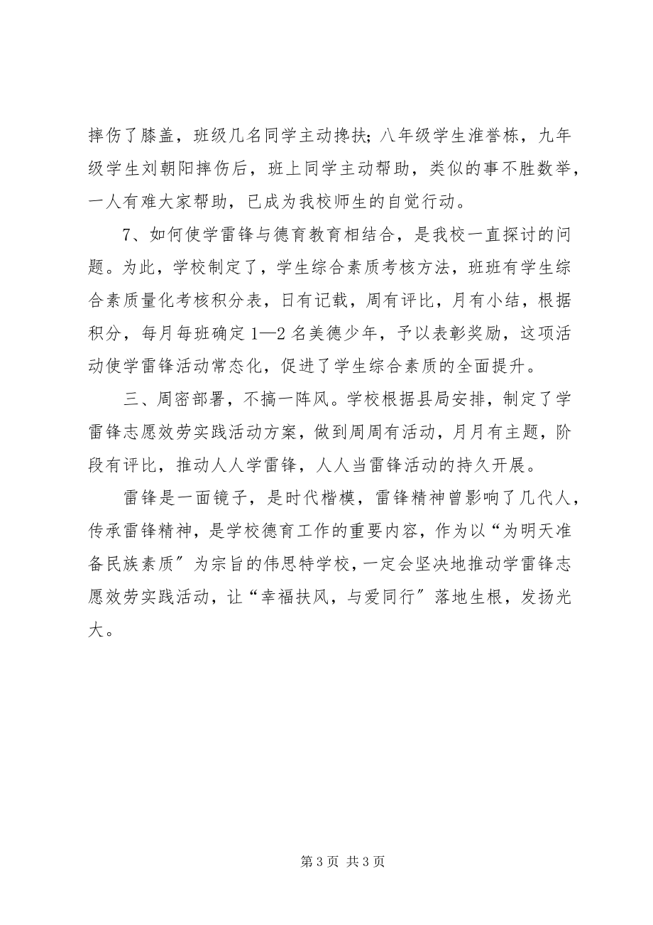 2023年学校学雷锋志愿服务实践活动总结.docx_第3页