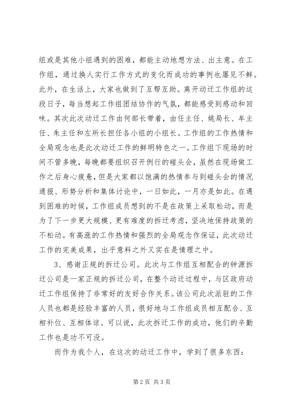 2023年区环保局选派干部动迁工作心得体会.docx_第2页