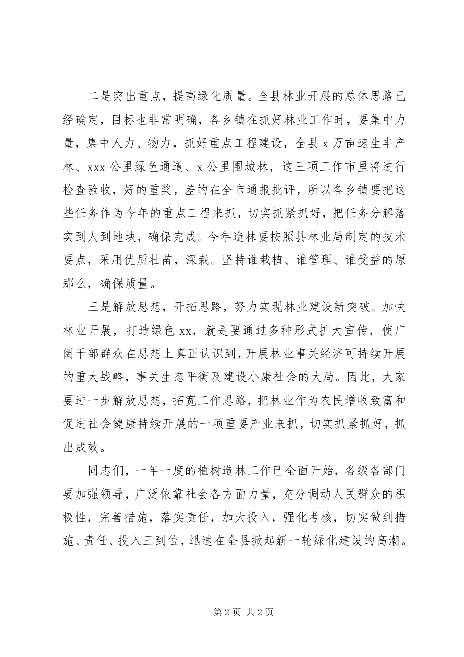 2023年全县林业工作会议主持词.docx_第2页