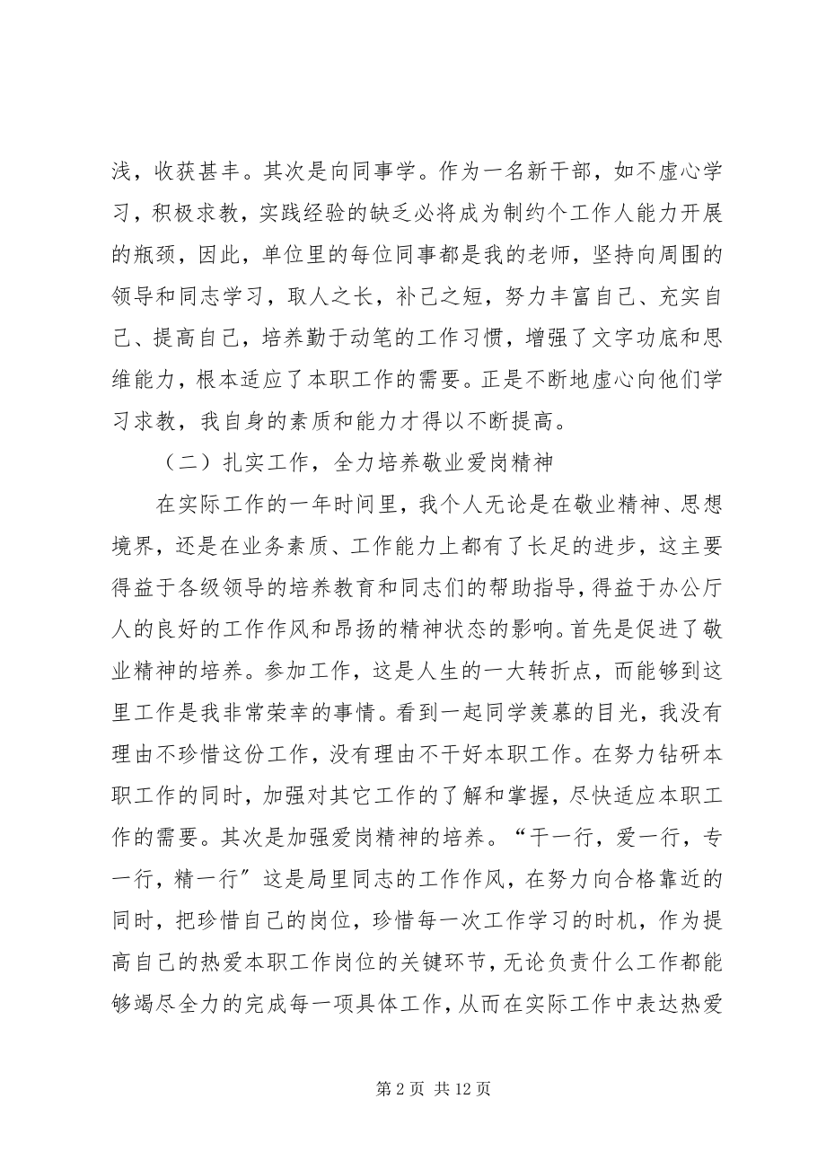 2023年事业单位年度工作个人总结三篇.docx_第2页