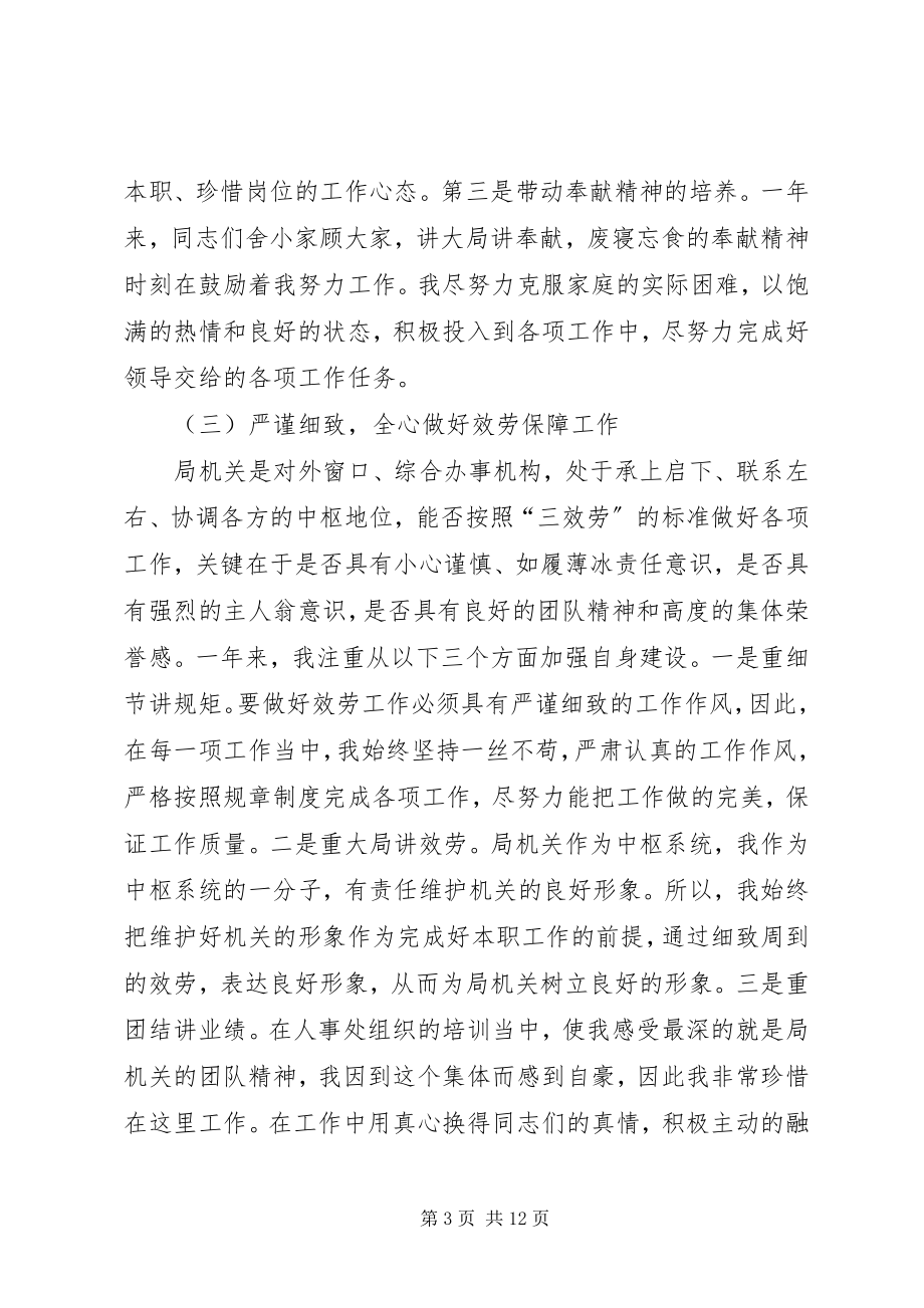 2023年事业单位年度工作个人总结三篇.docx_第3页