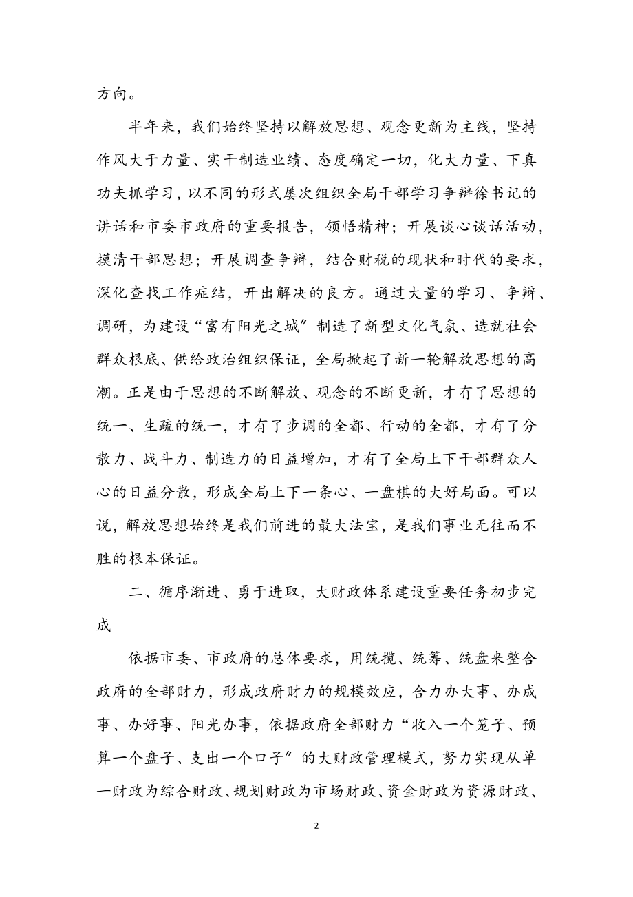 2023年财政地税局上半年工作总结.docx_第2页