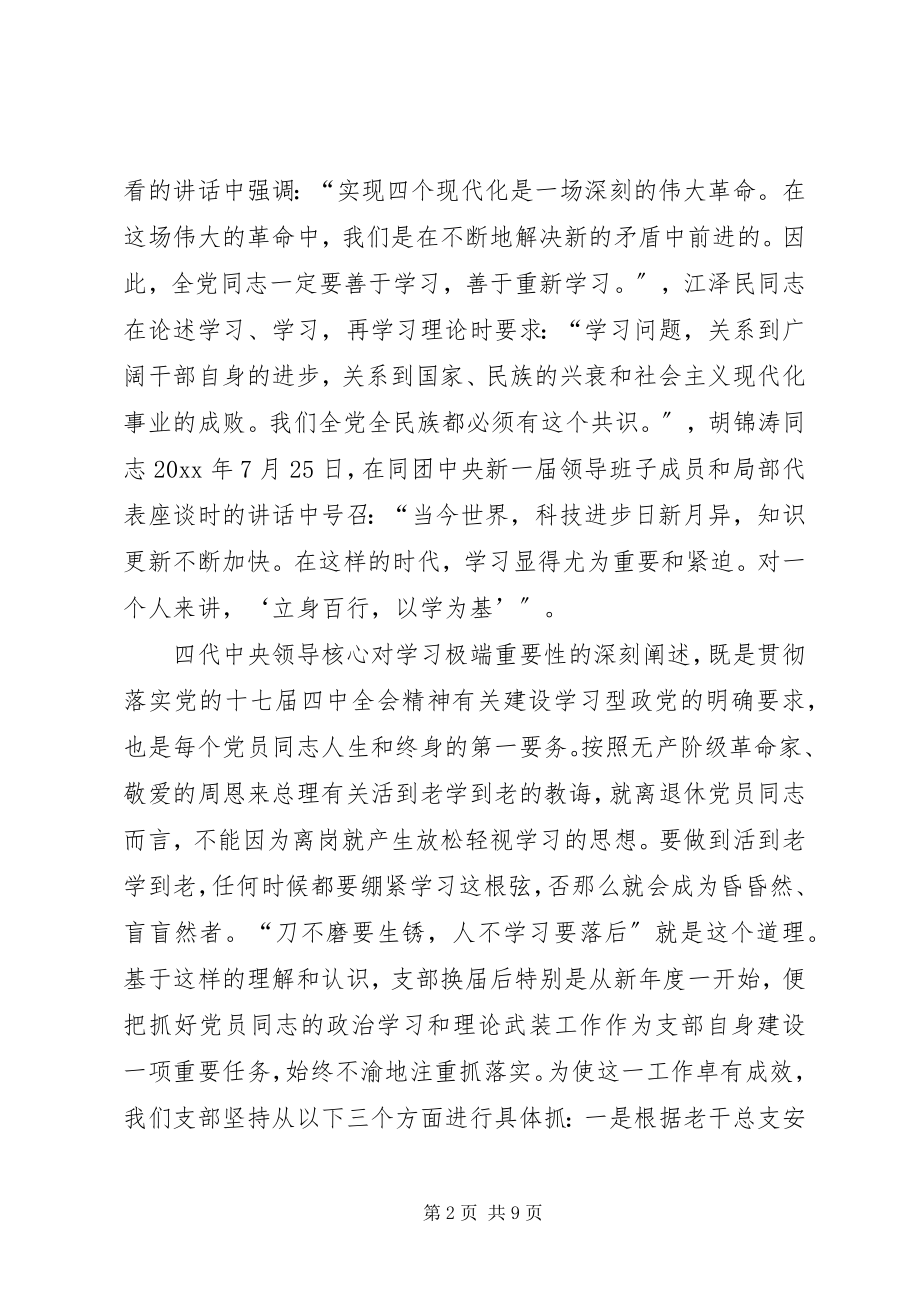 2023年离退休党员同志在学习型政党建设中要老有所为.docx_第2页