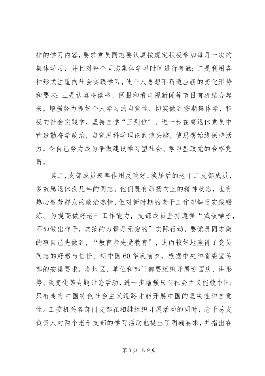 2023年离退休党员同志在学习型政党建设中要老有所为.docx_第3页