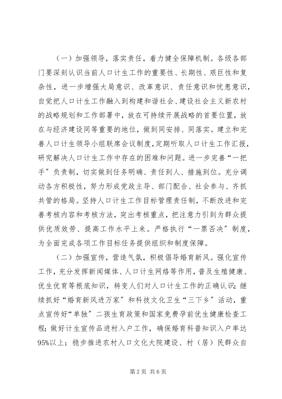 2023年乡镇年度计划生育工作意见.docx_第2页