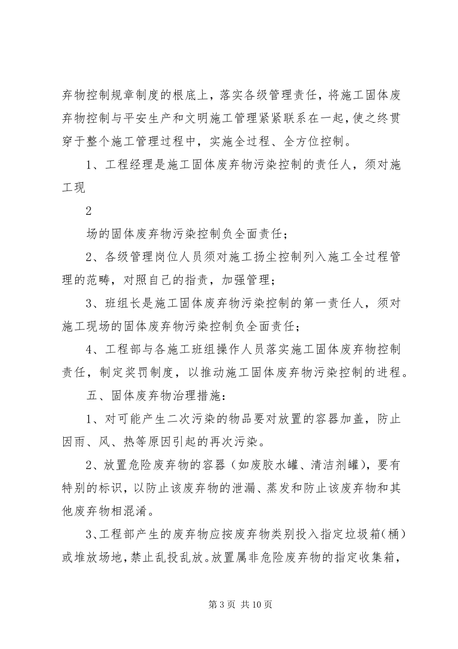 2023年固体废弃物专项措施方案1.docx_第3页