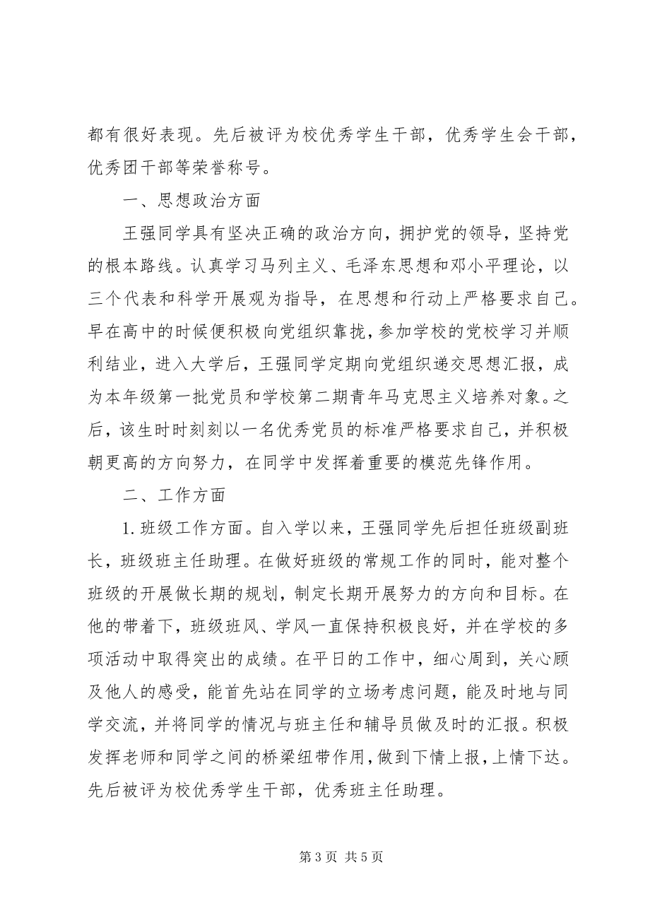 2023年省三好事迹材料.docx_第3页