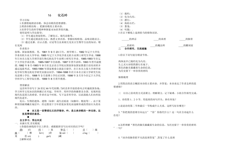 2023年七年级语文上册导学案[1]1.doc_第1页