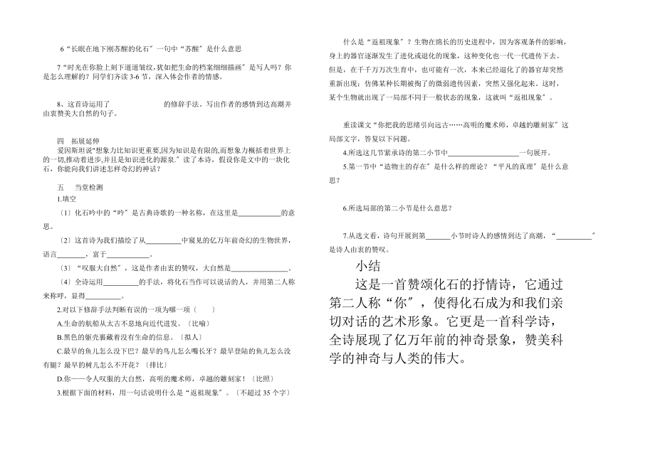 2023年七年级语文上册导学案[1]1.doc_第2页