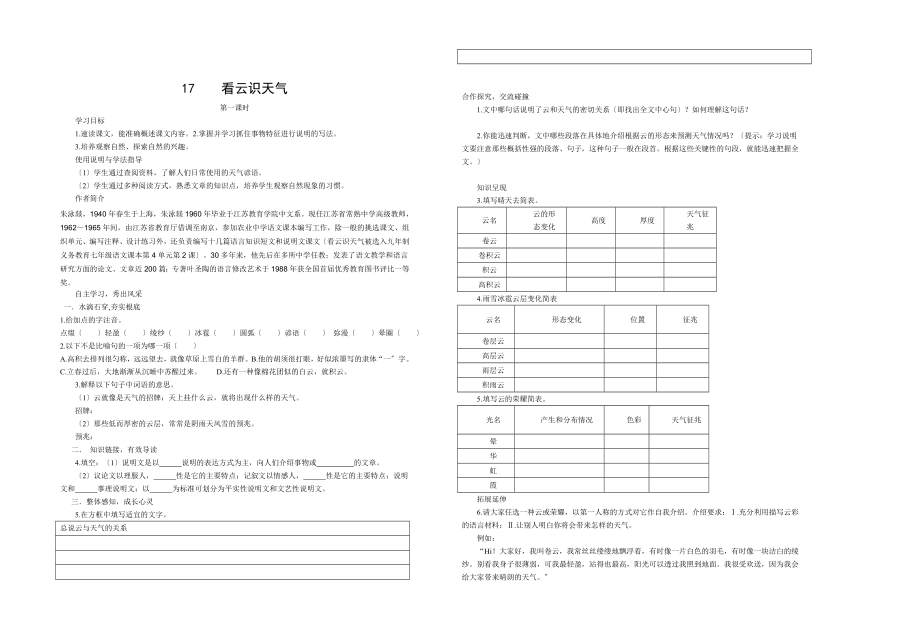 2023年七年级语文上册导学案[1]1.doc_第3页