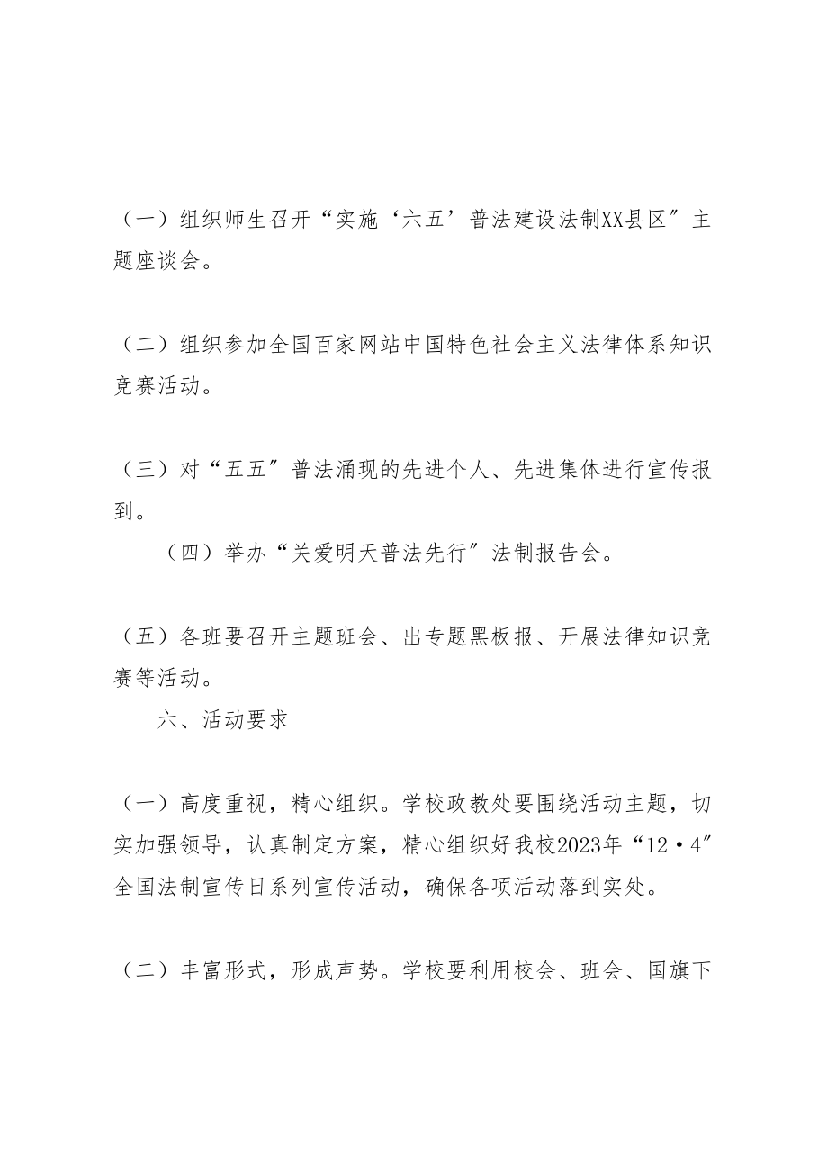 2023年初中全国法制宣传日系列宣传活动实施方案.doc_第3页