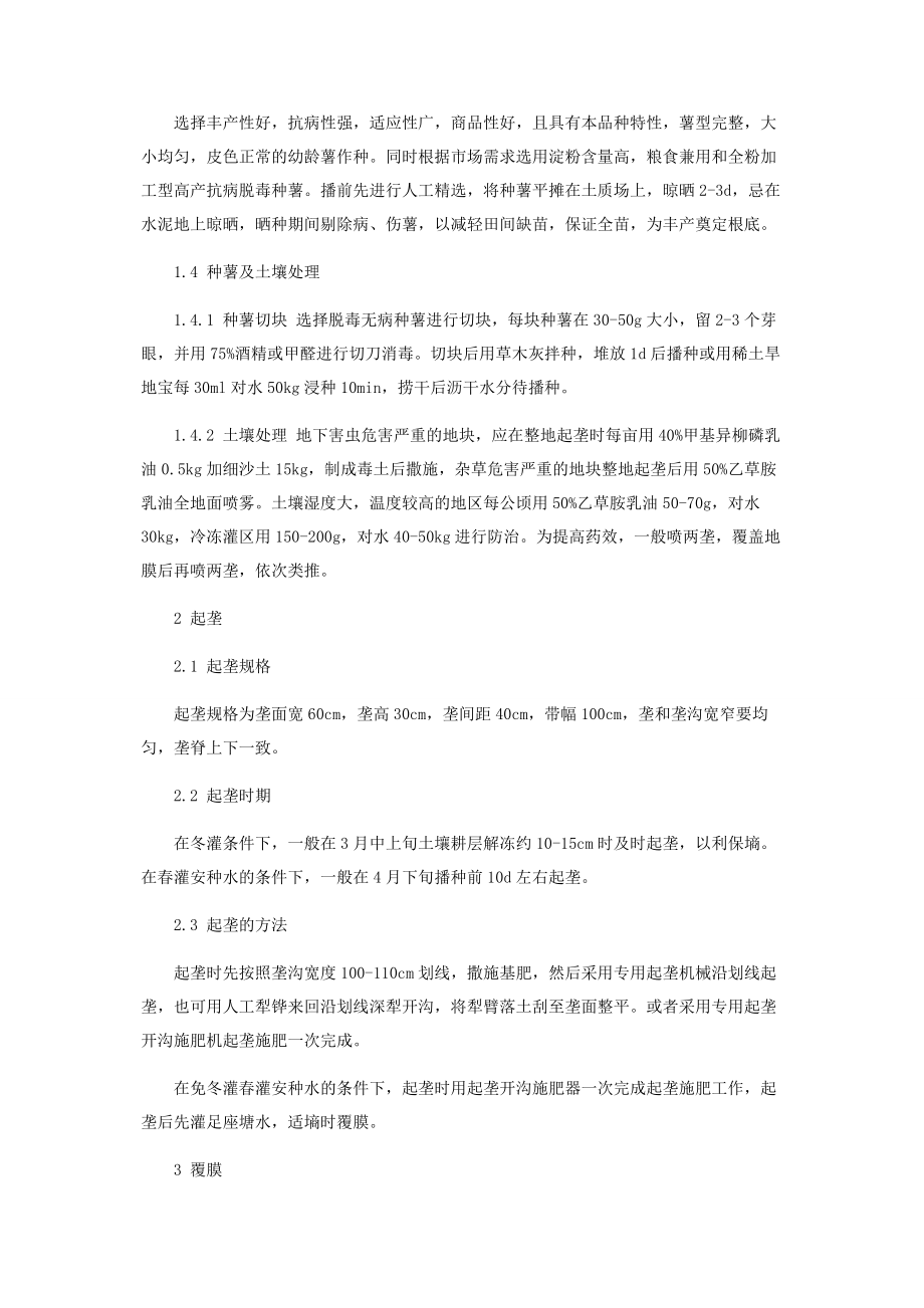 2023年马铃薯地膜覆盖垄作沟灌栽培技术.docx_第2页