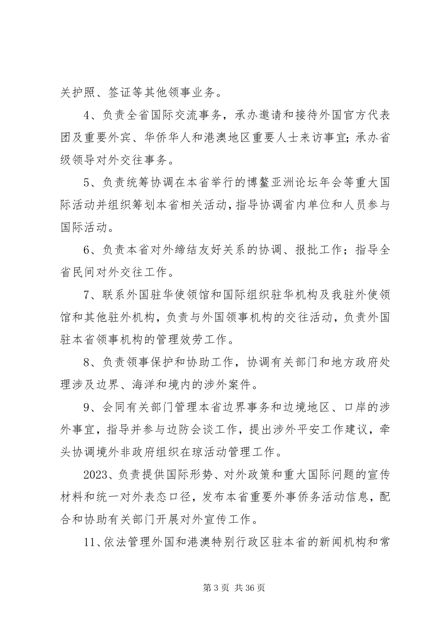 2023年海南外事侨务办公室度部门决算.docx_第3页