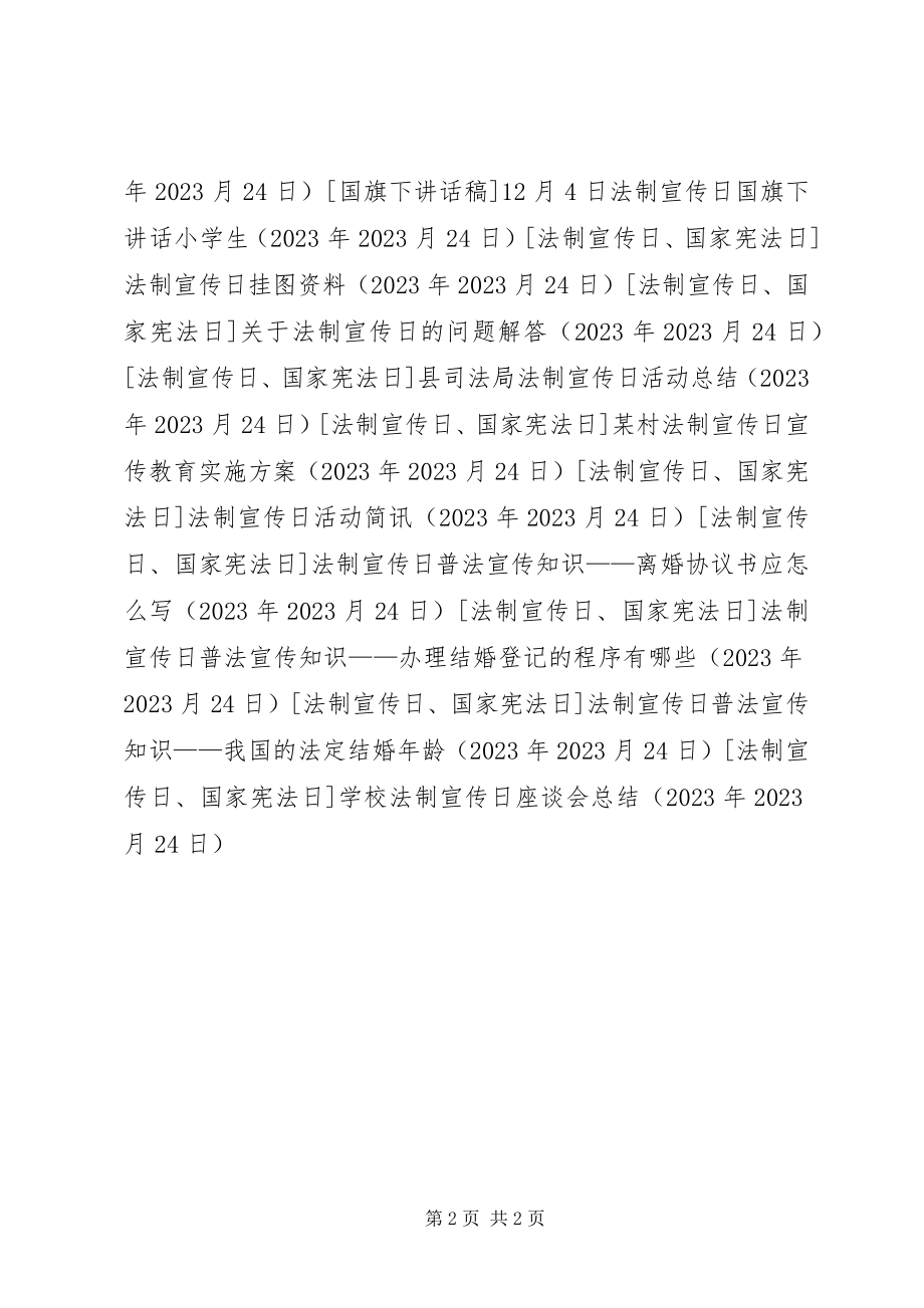 2023年学校法制宣传日座谈会总结.docx_第2页