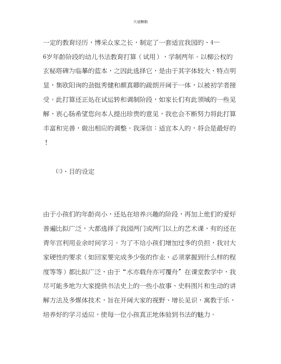 2023年幼儿园书法兴趣班教学活动计划2.docx_第2页